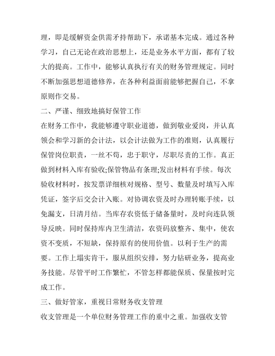 出纳个人述职报告文本 出纳个人述职报告(十九篇)_第3页