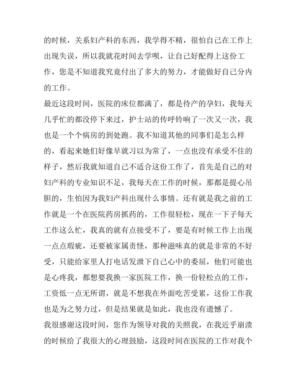 2023年医院个人原因辞职报告(15篇)_第3页