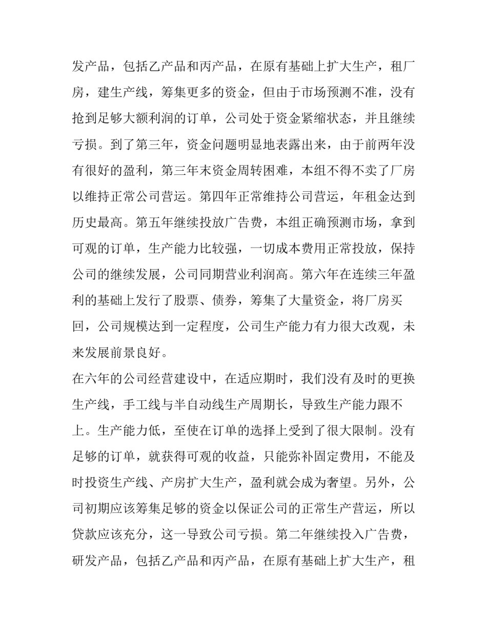 最新沙盘实训报告书(13篇)_第2页