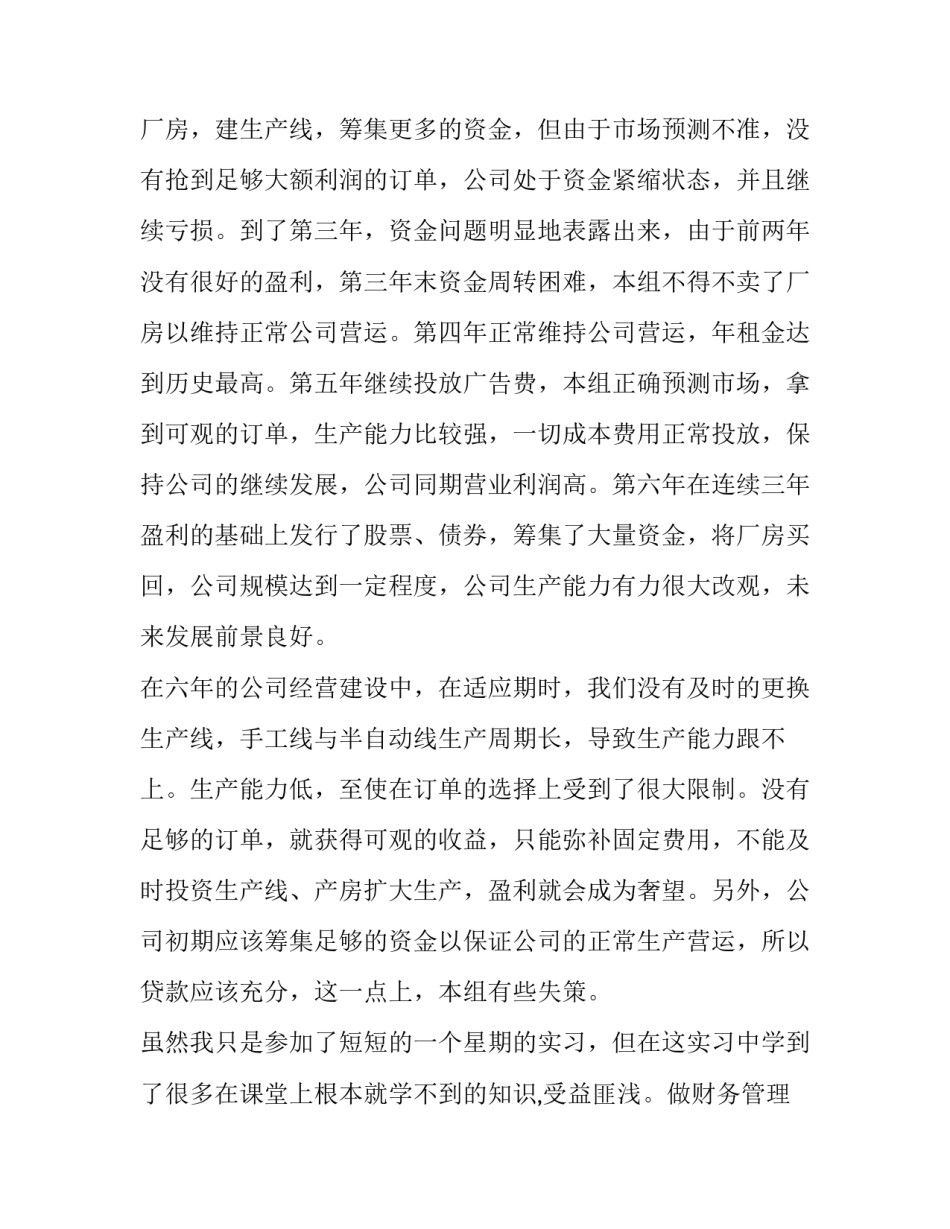 最新沙盘实训报告书(13篇)_第3页