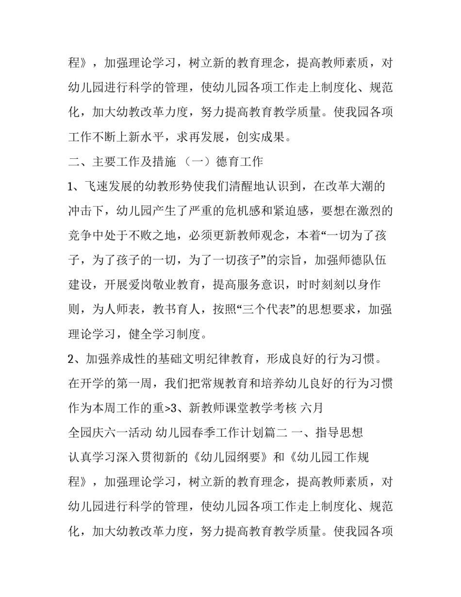 最新幼儿园春季工作计划(优质14篇)_第2页