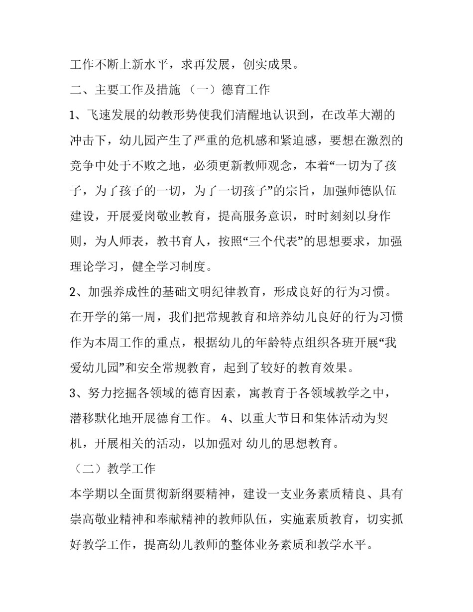 最新幼儿园春季工作计划(优质14篇)_第3页