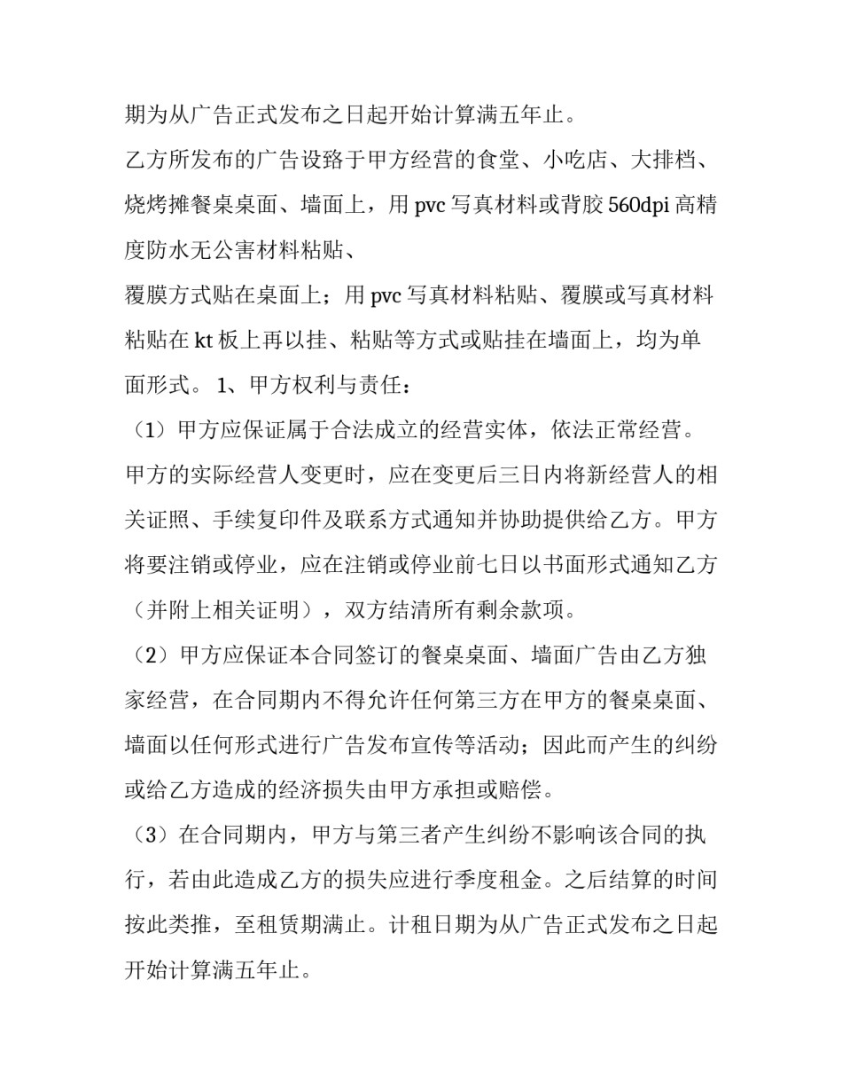 2023年租赁合同协议书(7篇)_第2页