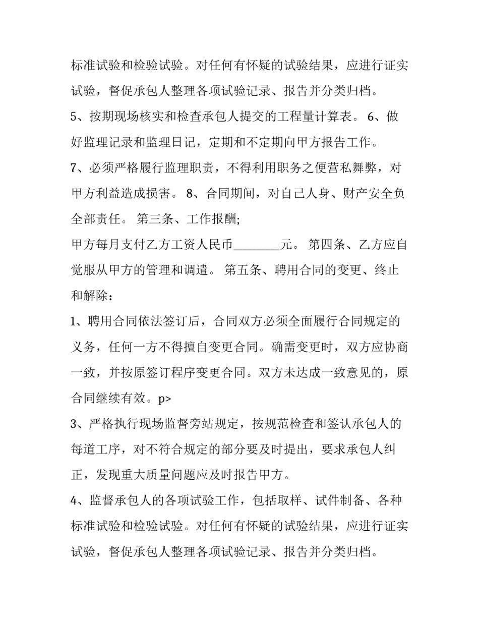 基建工程监理聘用合同(3篇)_第2页