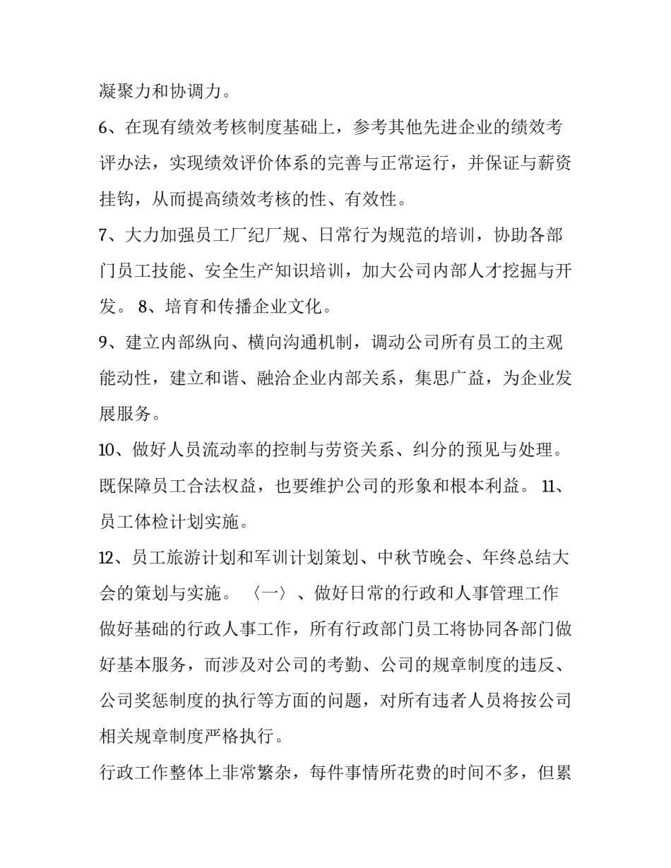 2023年公司行政部工作计划(十一篇)_第2页