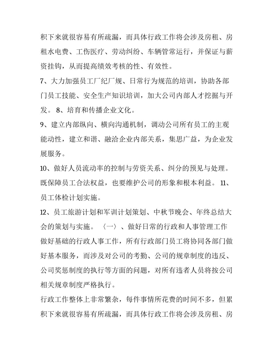 2023年公司行政部工作计划(十一篇)_第3页