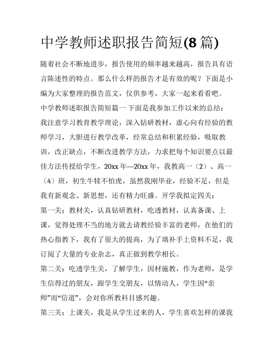 中学教师述职报告简短(8篇)_第1页
