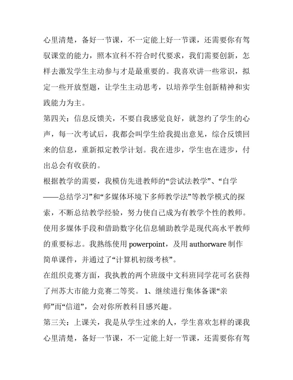 中学教师述职报告简短(8篇)_第2页