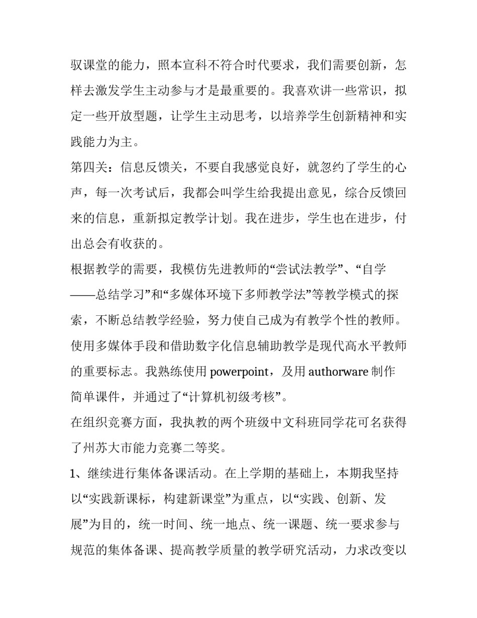 中学教师述职报告简短(8篇)_第3页