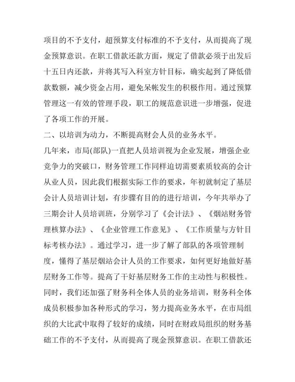 财务个人年度述职报告 财务人员个人述职报告(20篇)_第2页