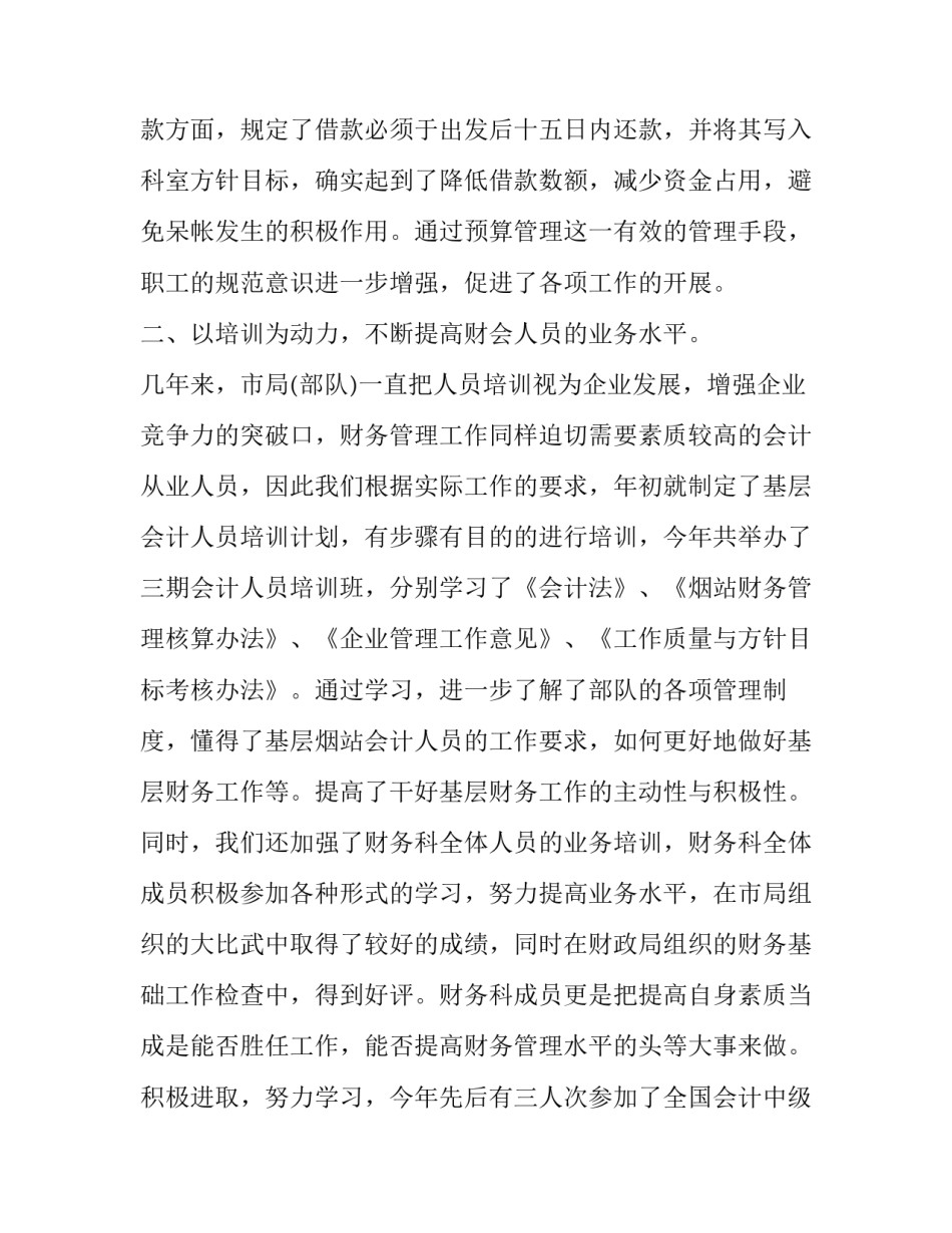 财务个人年度述职报告 财务人员个人述职报告(20篇)_第3页