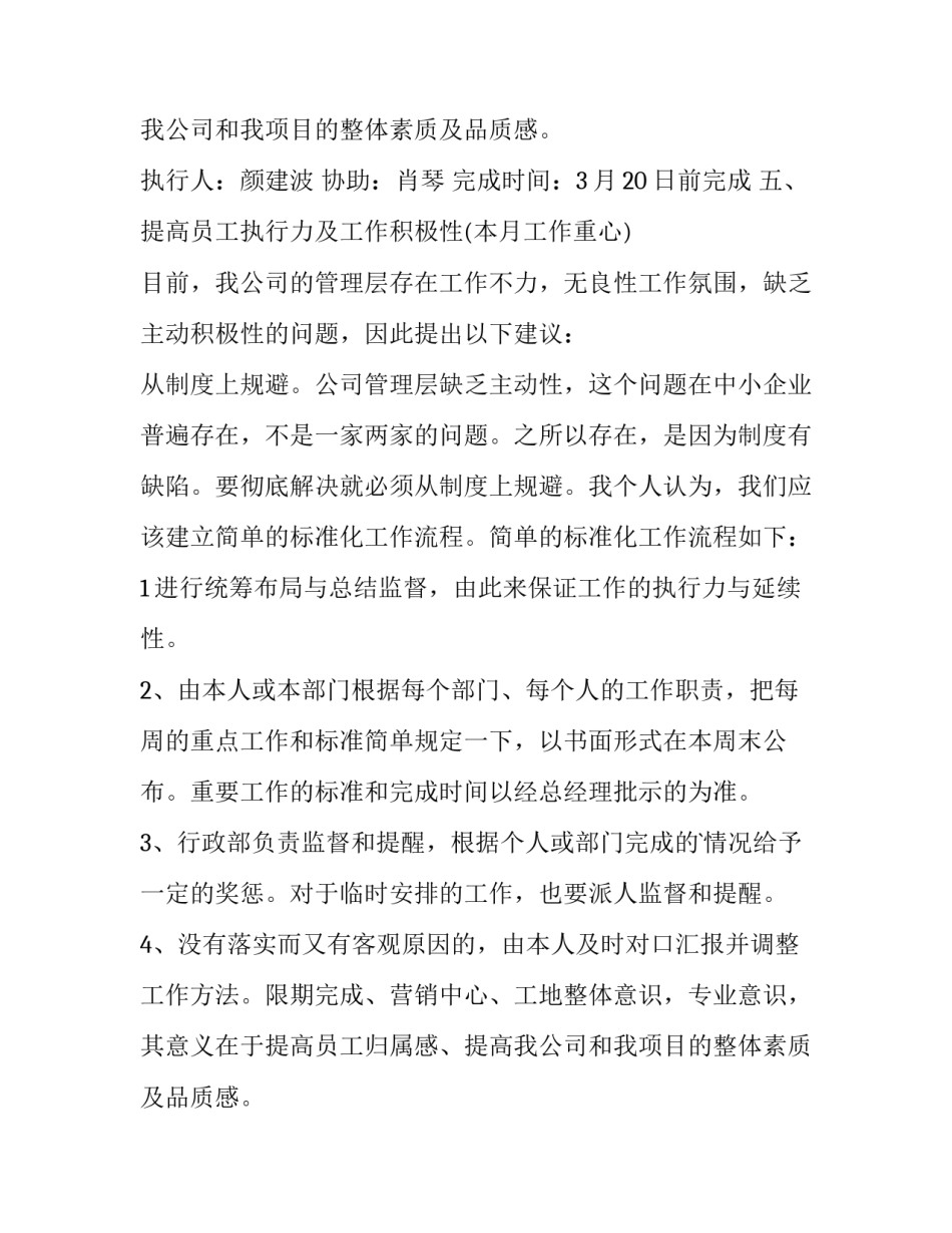 月度工作计划书(12篇)_第2页