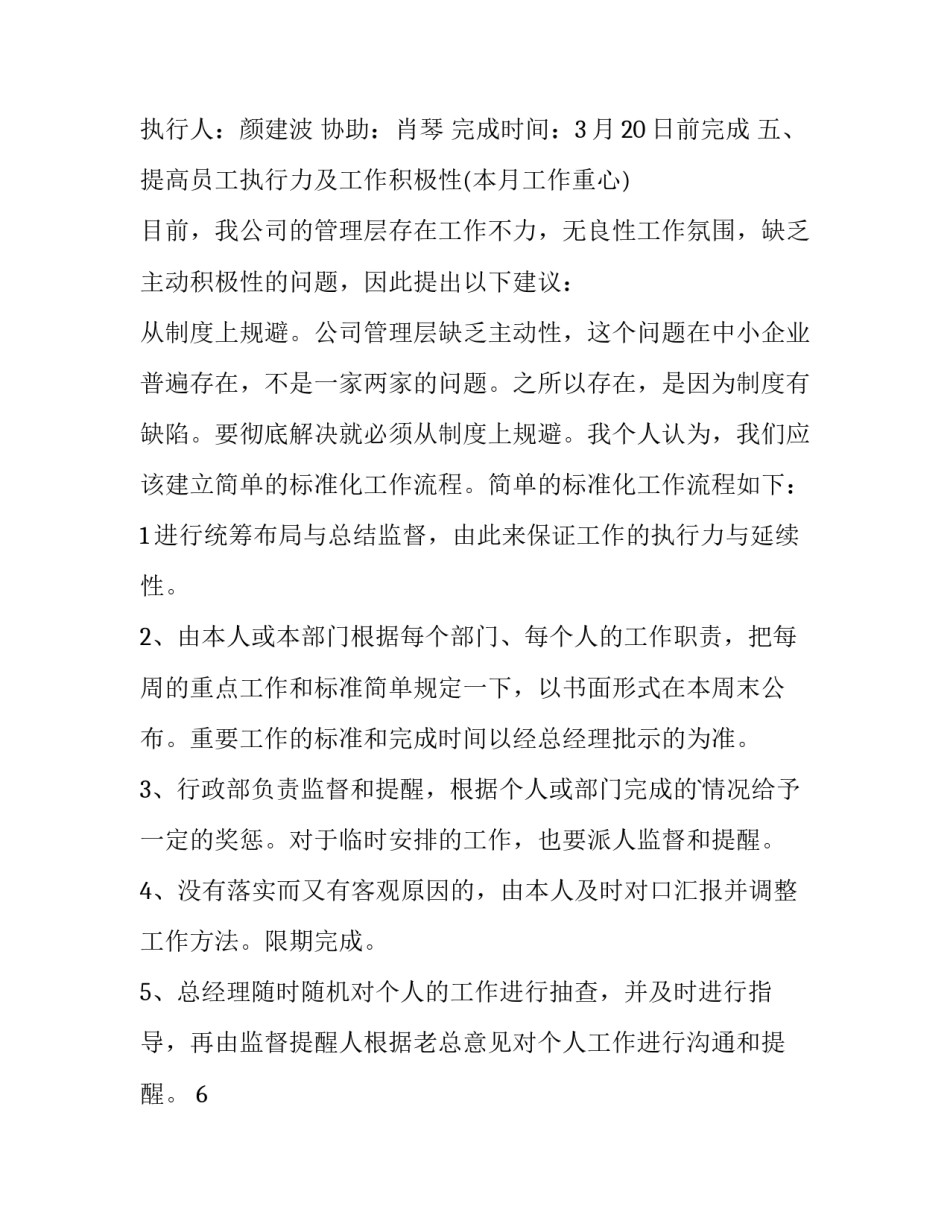 月度工作计划书(12篇)_第3页