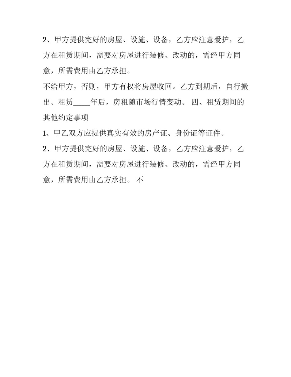 最新房屋租赁合同(二十一篇)_第2页
