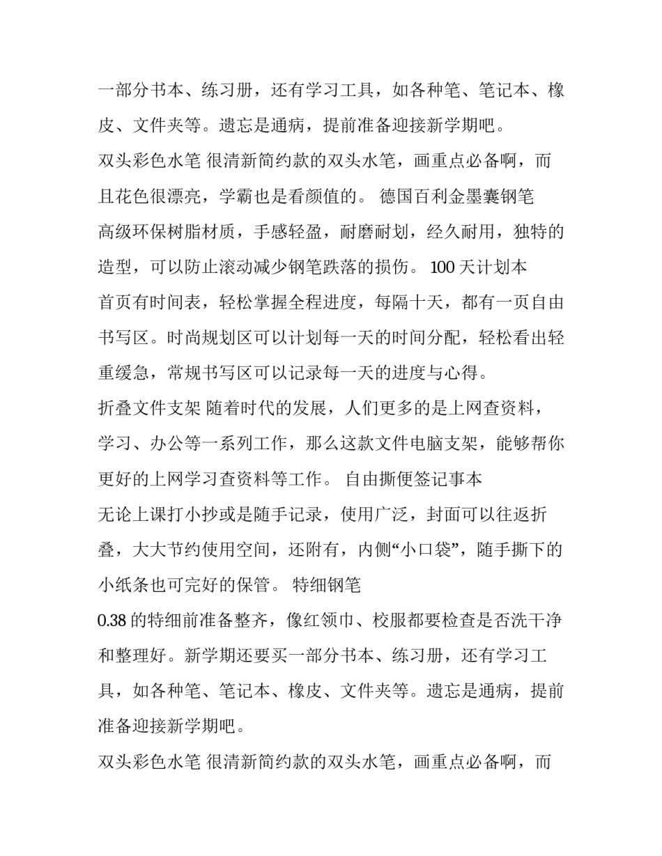 小学开学通知美篇(十篇)_第2页