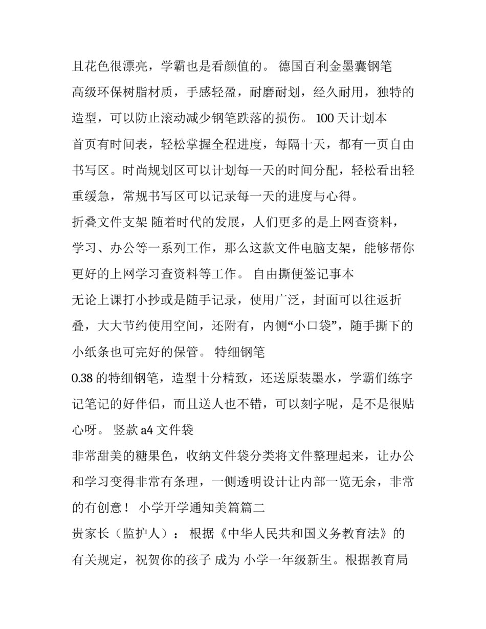 小学开学通知美篇(十篇)_第3页