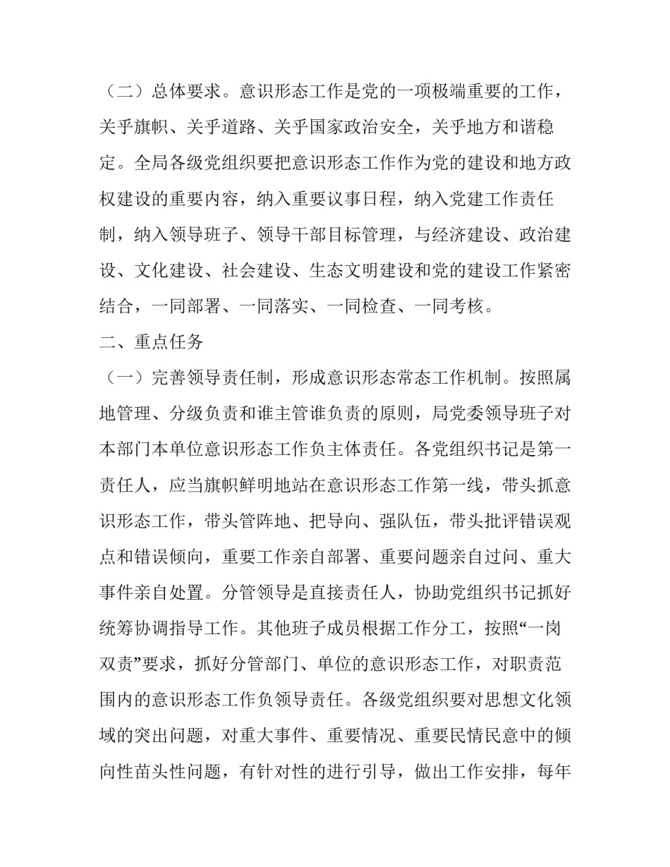 粮食局党委意识形态工作责任制实施方案范文_第3页