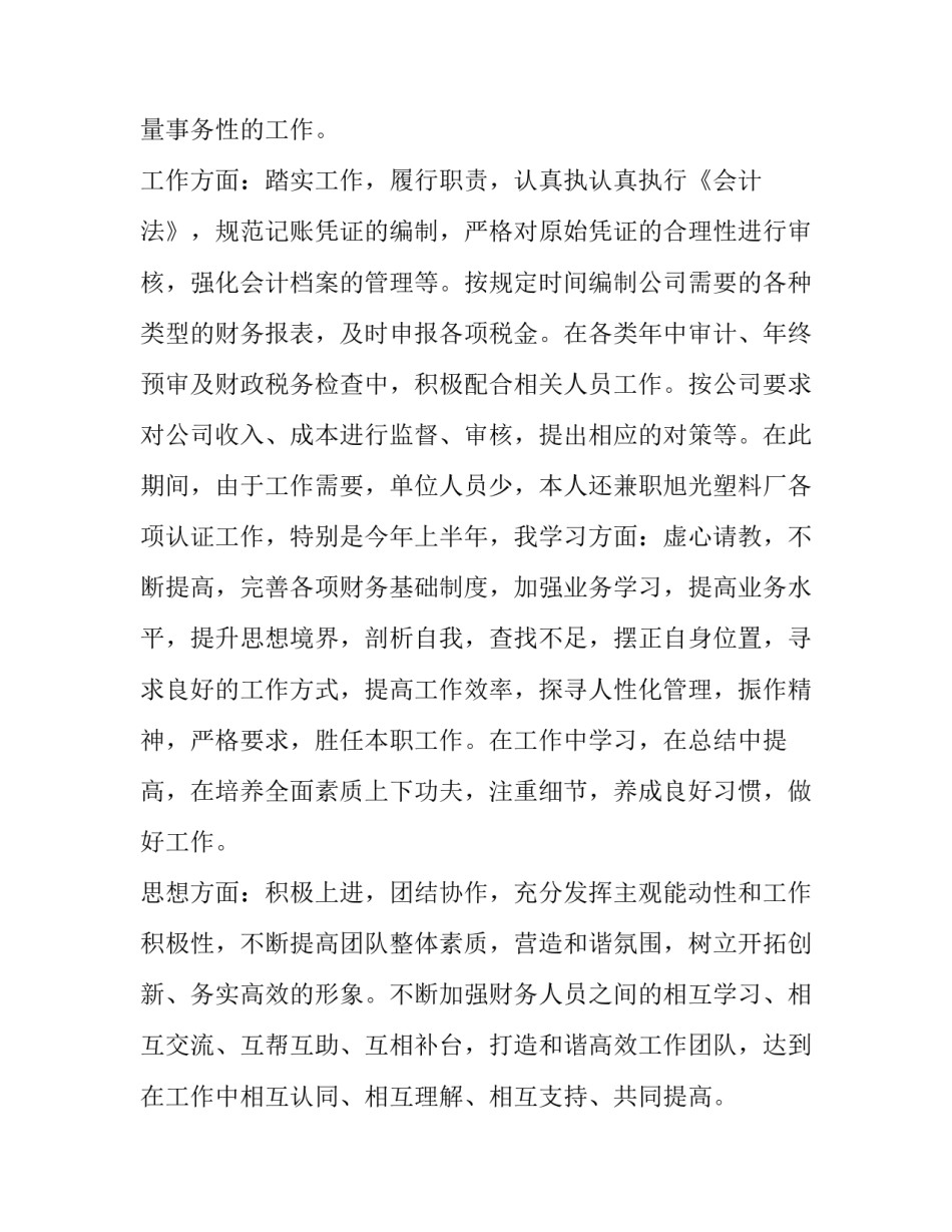 最新财务个人年度述职报告(二十篇)_第2页
