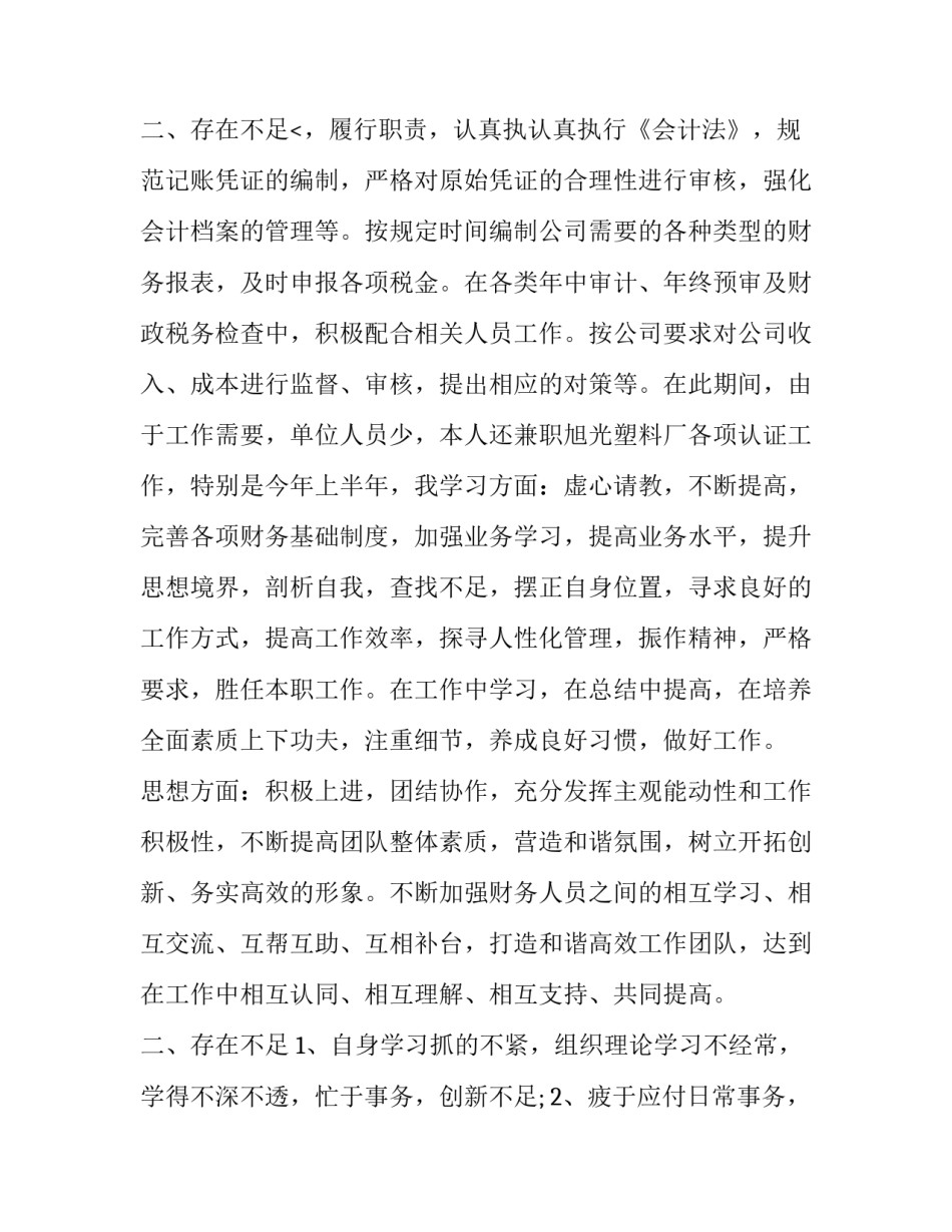 最新财务个人年度述职报告(二十篇)_第3页