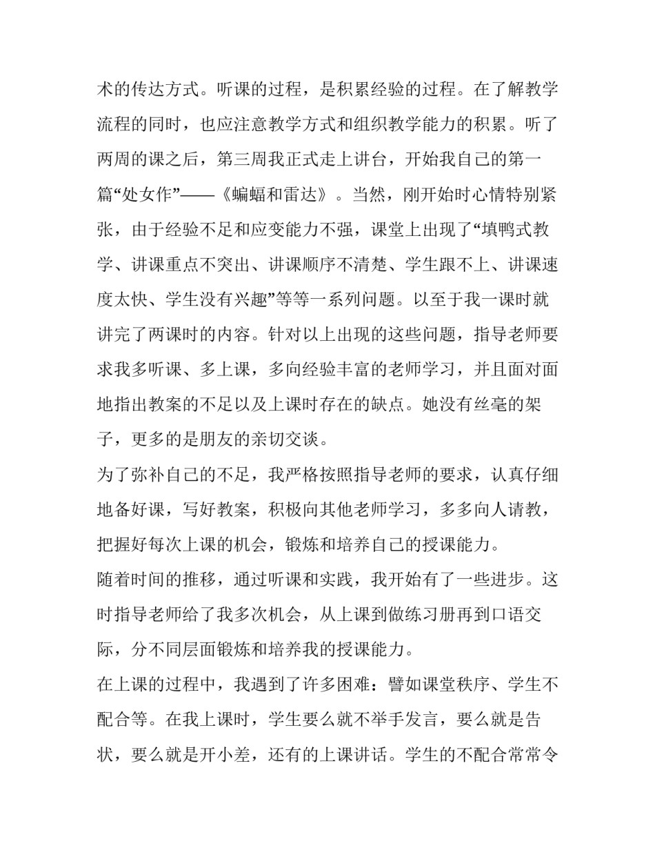 大学生顶岗实习月报告范文_第2页