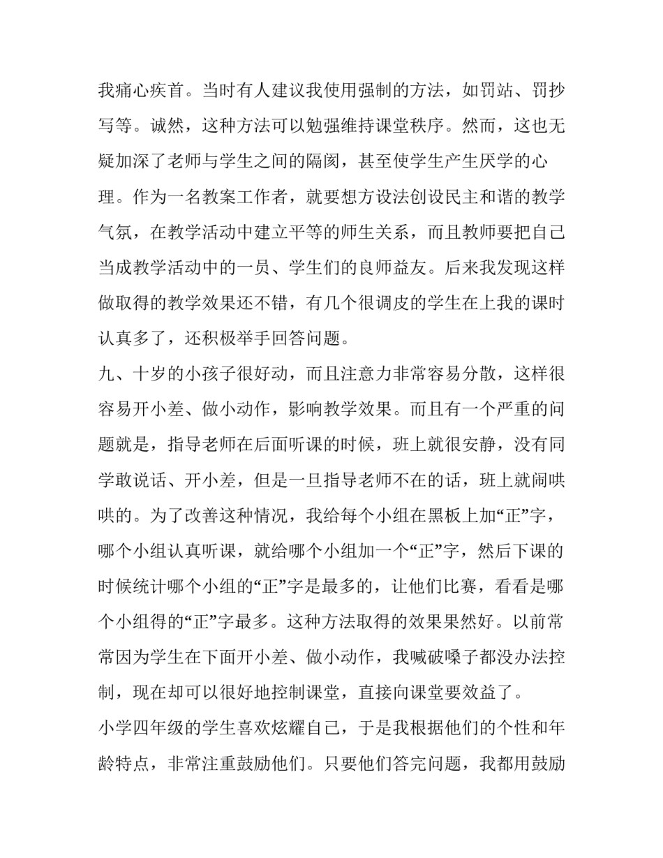 大学生顶岗实习月报告范文_第3页