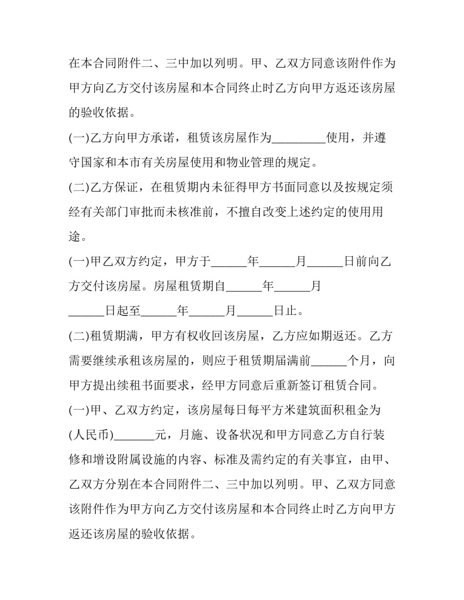 北京标准租房合同(22篇)_第2页