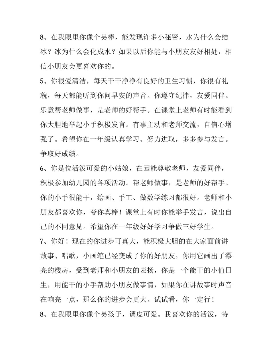 最新初三学生报告册评语简短 初三报告册家长寄语简短(七篇)_第3页