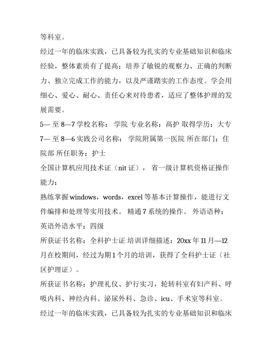 2023年个人简历电子版网(优质10篇)_第2页