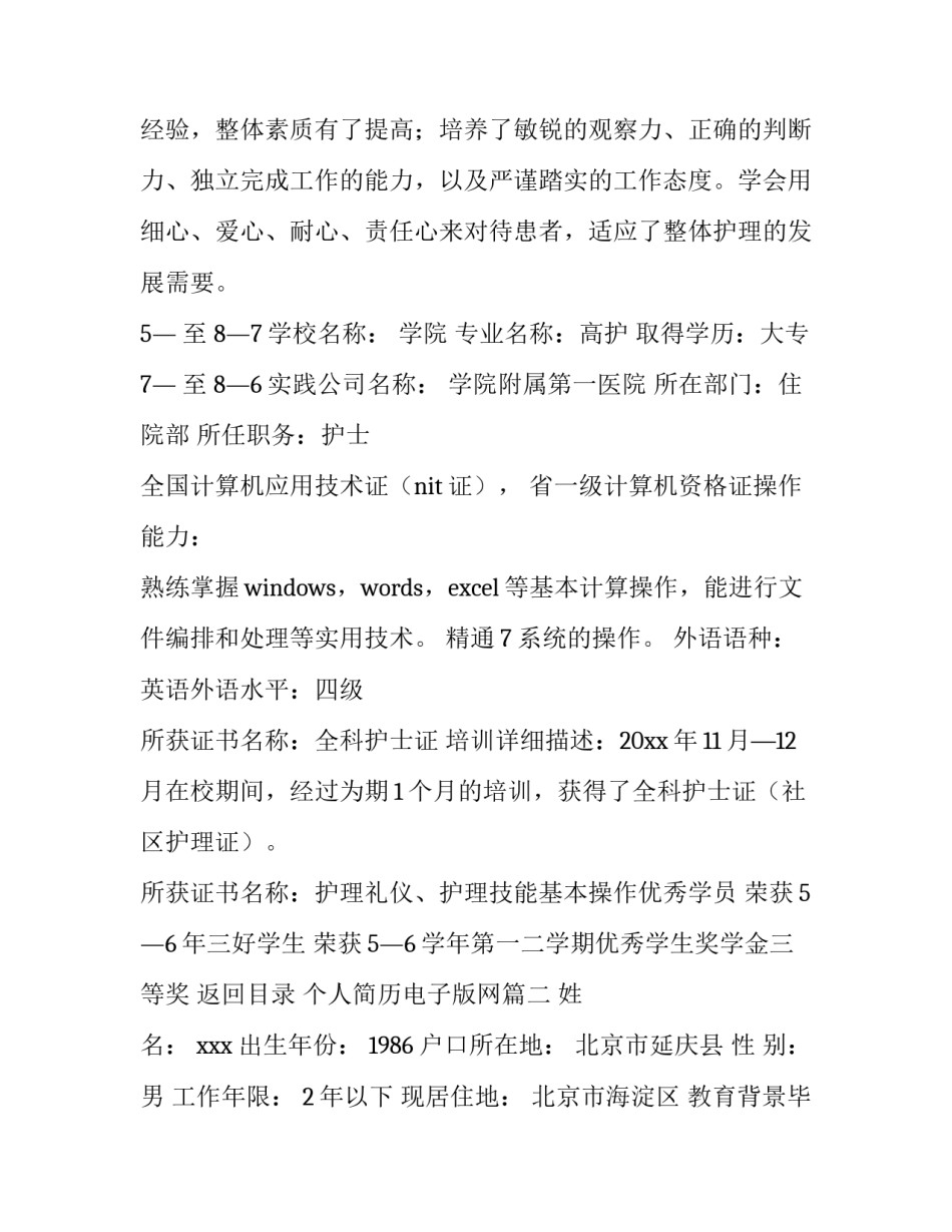 2023年个人简历电子版网(优质10篇)_第3页