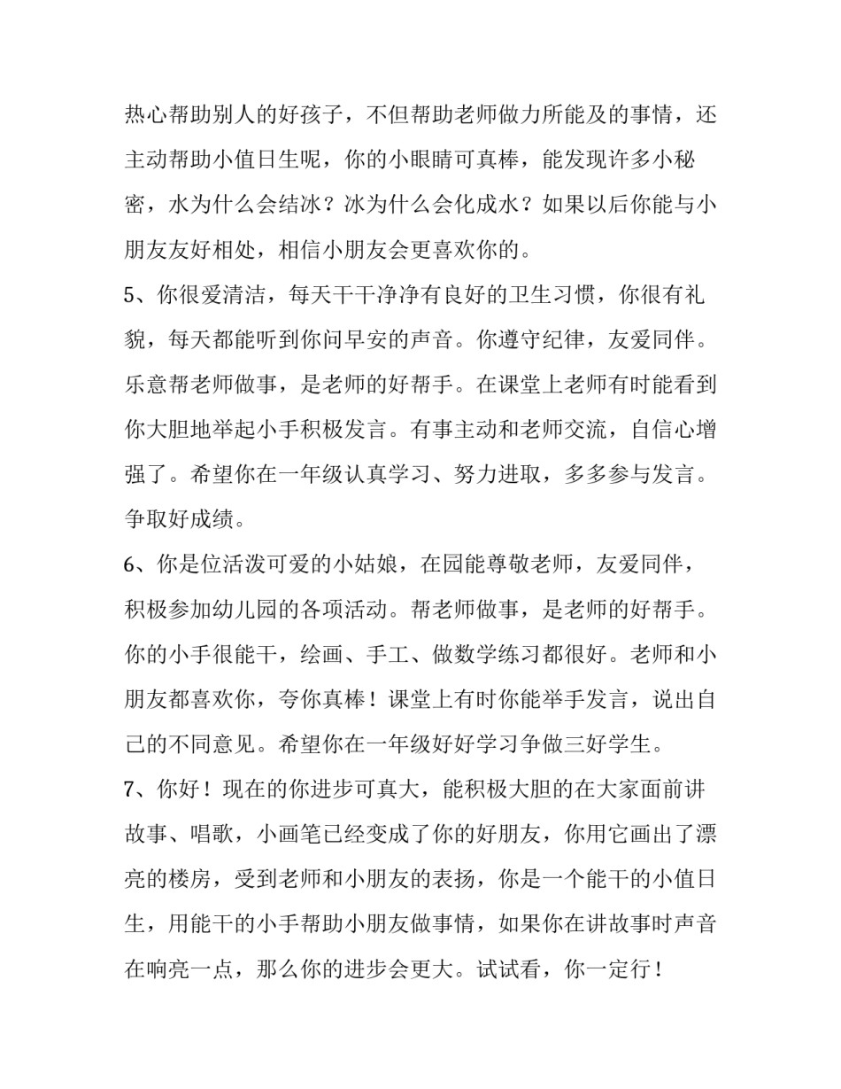 2023年初三学生报告册家长评语(7篇)_第2页