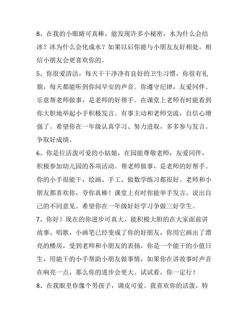 2023年初三学生报告册家长评语(7篇)_第3页