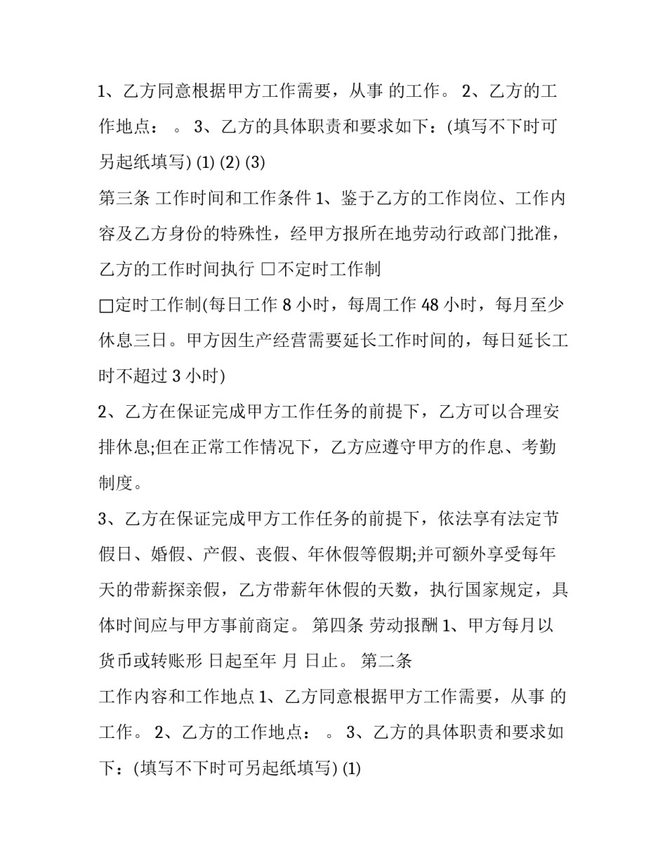 高管聘用合作协议 高管聘用协议属于劳务协议(22篇)_第2页