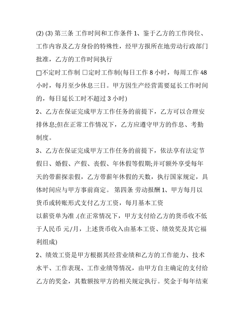 高管聘用合作协议 高管聘用协议属于劳务协议(22篇)_第3页