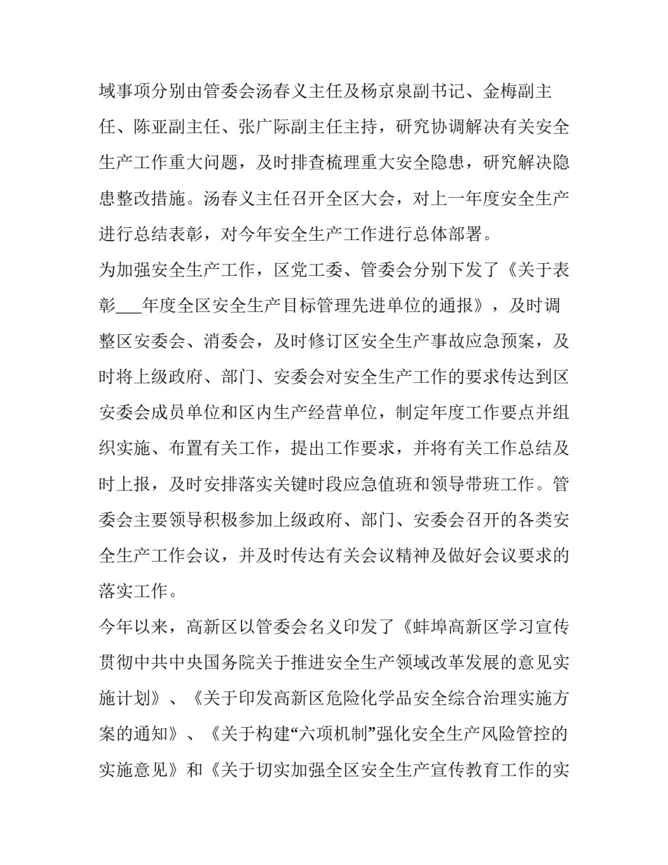 最新个人安全生产述职报告(模板9篇)_第2页