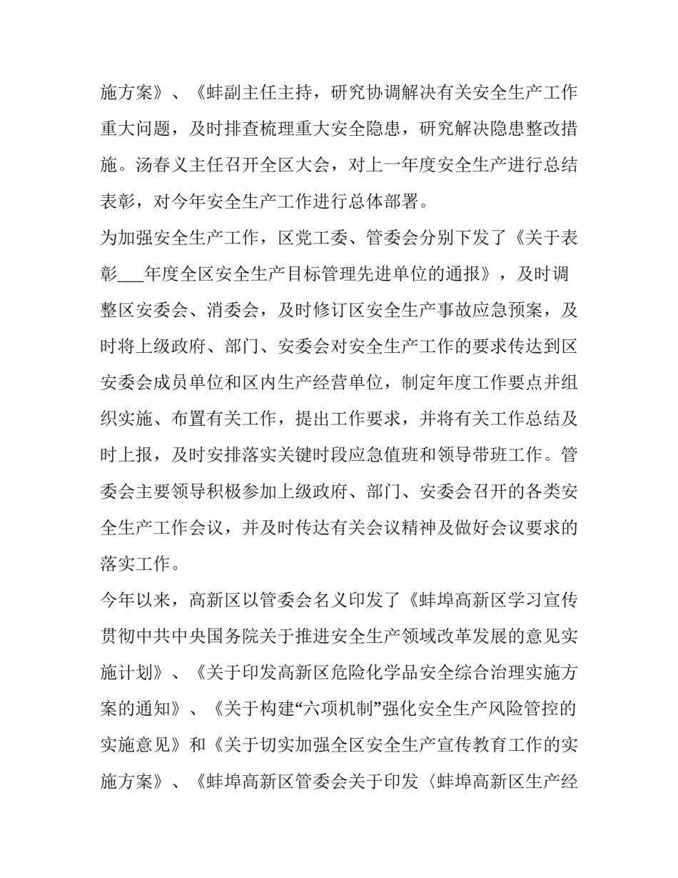 最新个人安全生产述职报告(模板9篇)_第3页