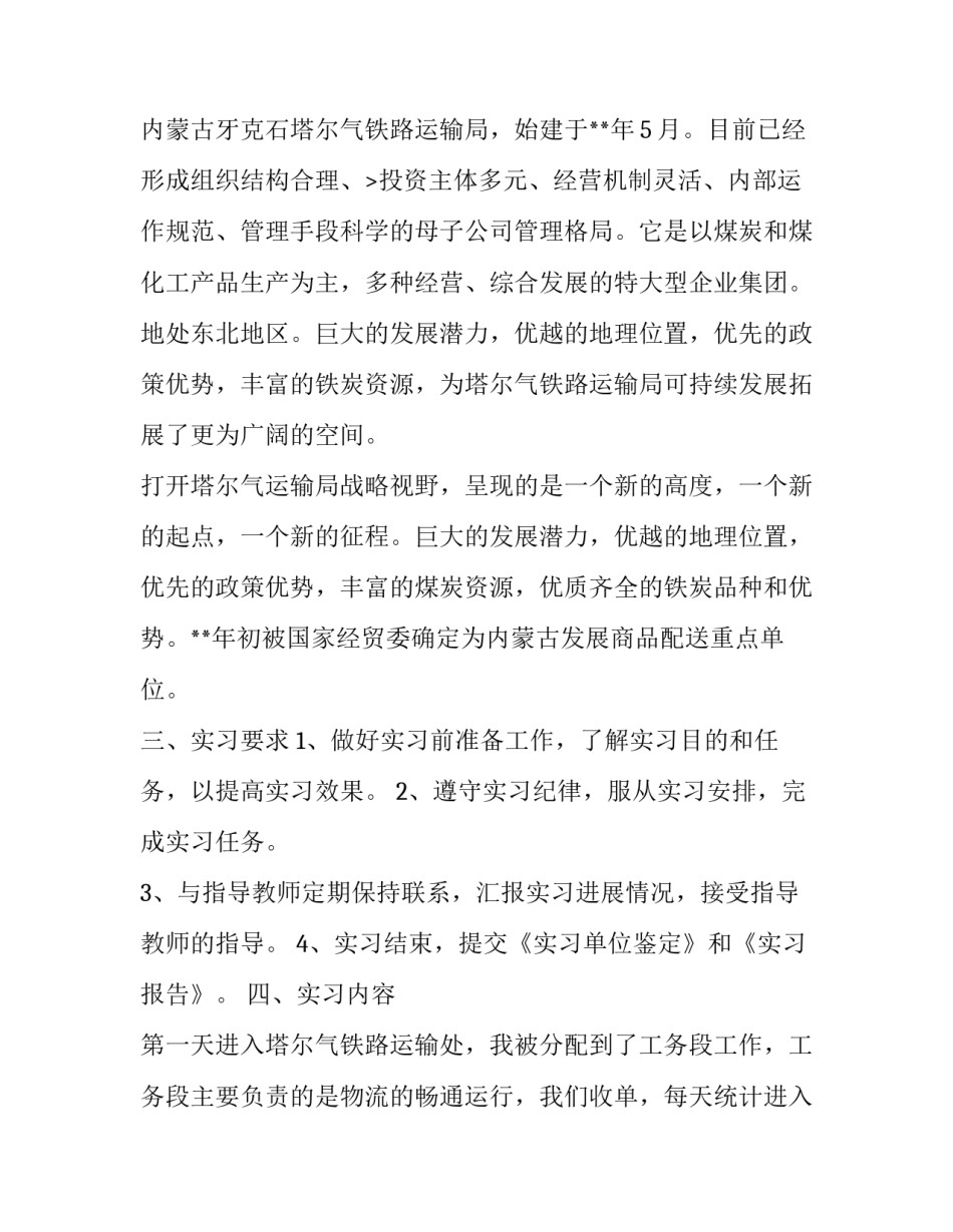 物流客服实习报告_第2页