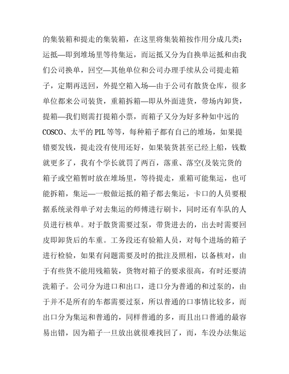 物流客服实习报告_第3页