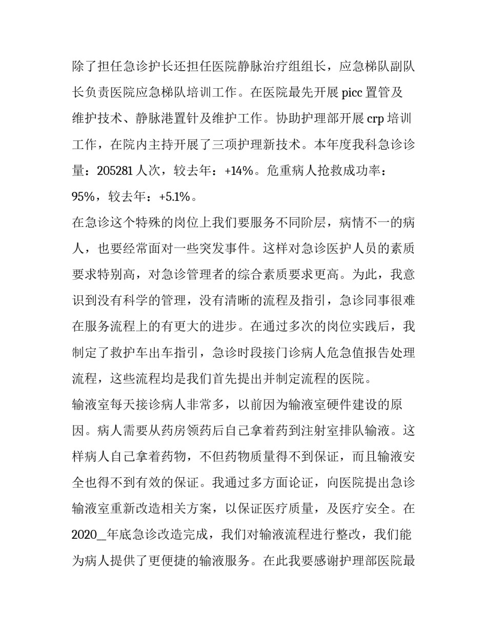 护士个人年度述职工作报告 护士个人年终述职报告(十七篇)_第2页