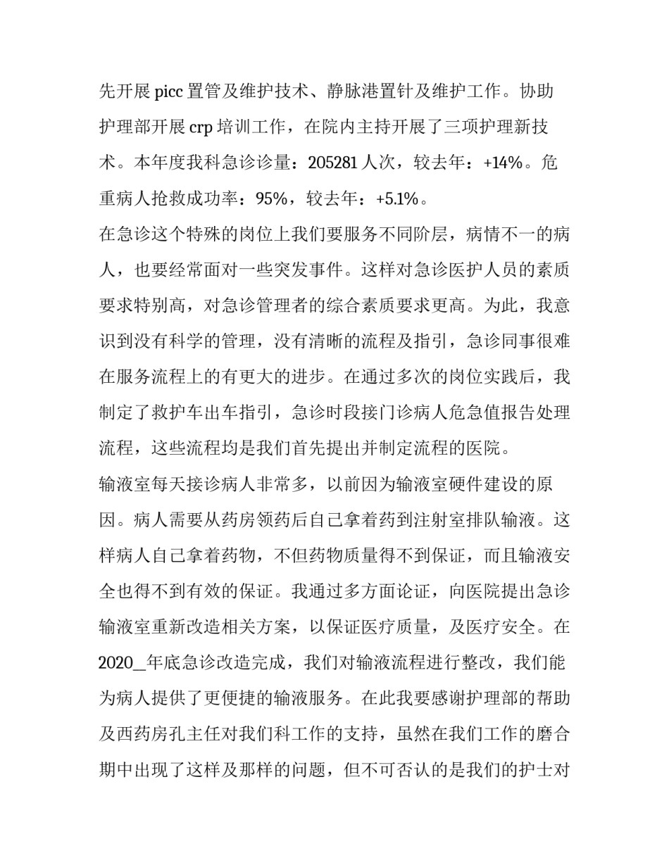 护士个人年度述职工作报告 护士个人年终述职报告(十七篇)_第3页