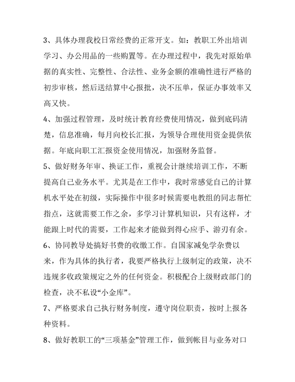 最新一季度财务工作汇报 财务一季度工作总结及二季度工作计划(十四篇)_第2页