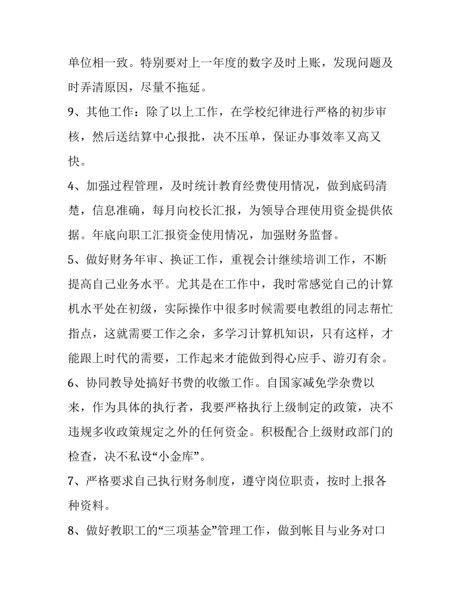 最新一季度财务工作汇报 财务一季度工作总结及二季度工作计划(十四篇)_第3页