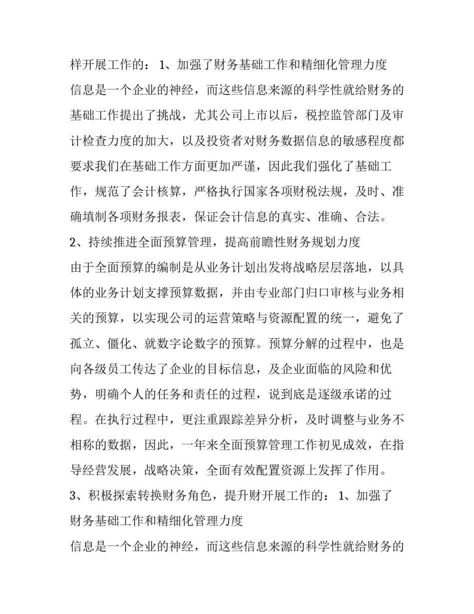 年终财务述职报告(六篇)_第2页