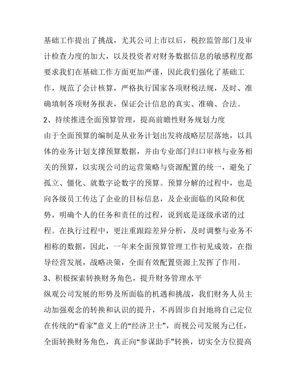 年终财务述职报告(六篇)_第3页