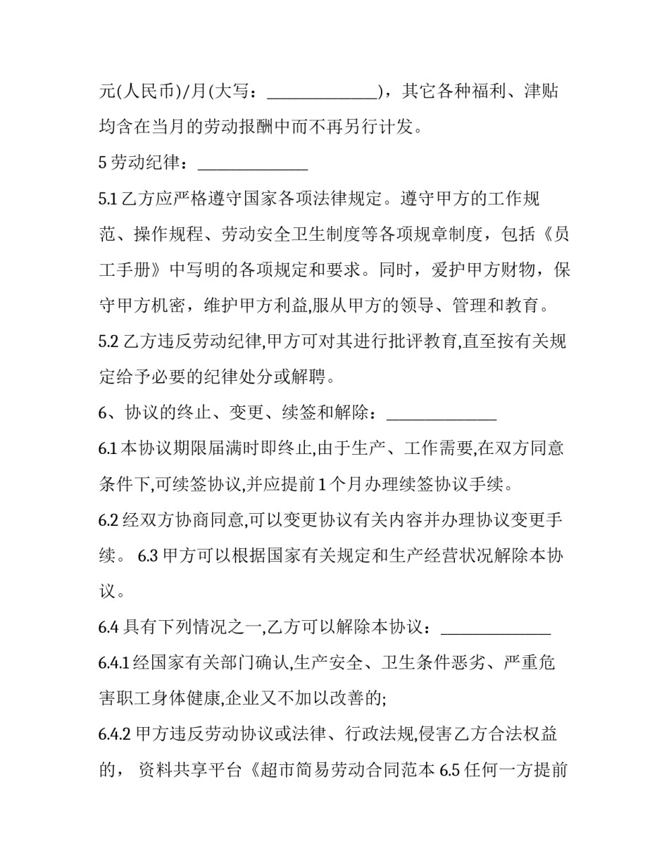 简单员工劳动合同 简易的服装营业员劳务合同(19篇)_第3页