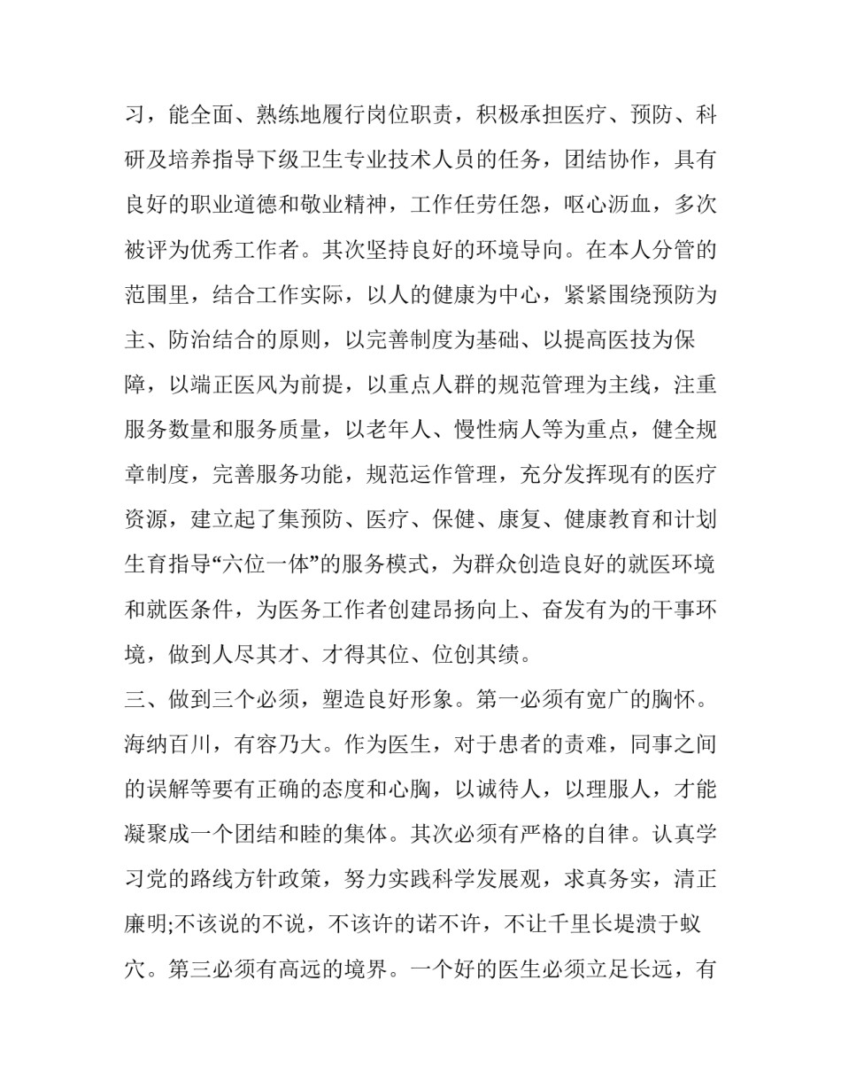 2023年口腔助理医师个人述职报告(二十二篇)_第2页