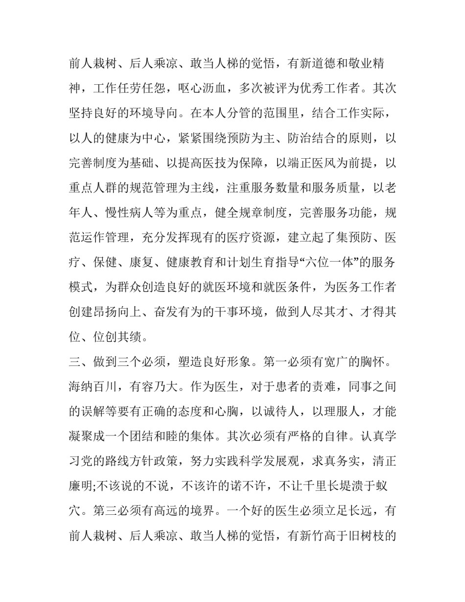 2023年口腔助理医师个人述职报告(二十二篇)_第3页