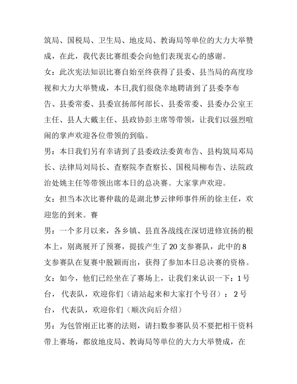 宪法知识竞赛总决赛主持词范文_第2页