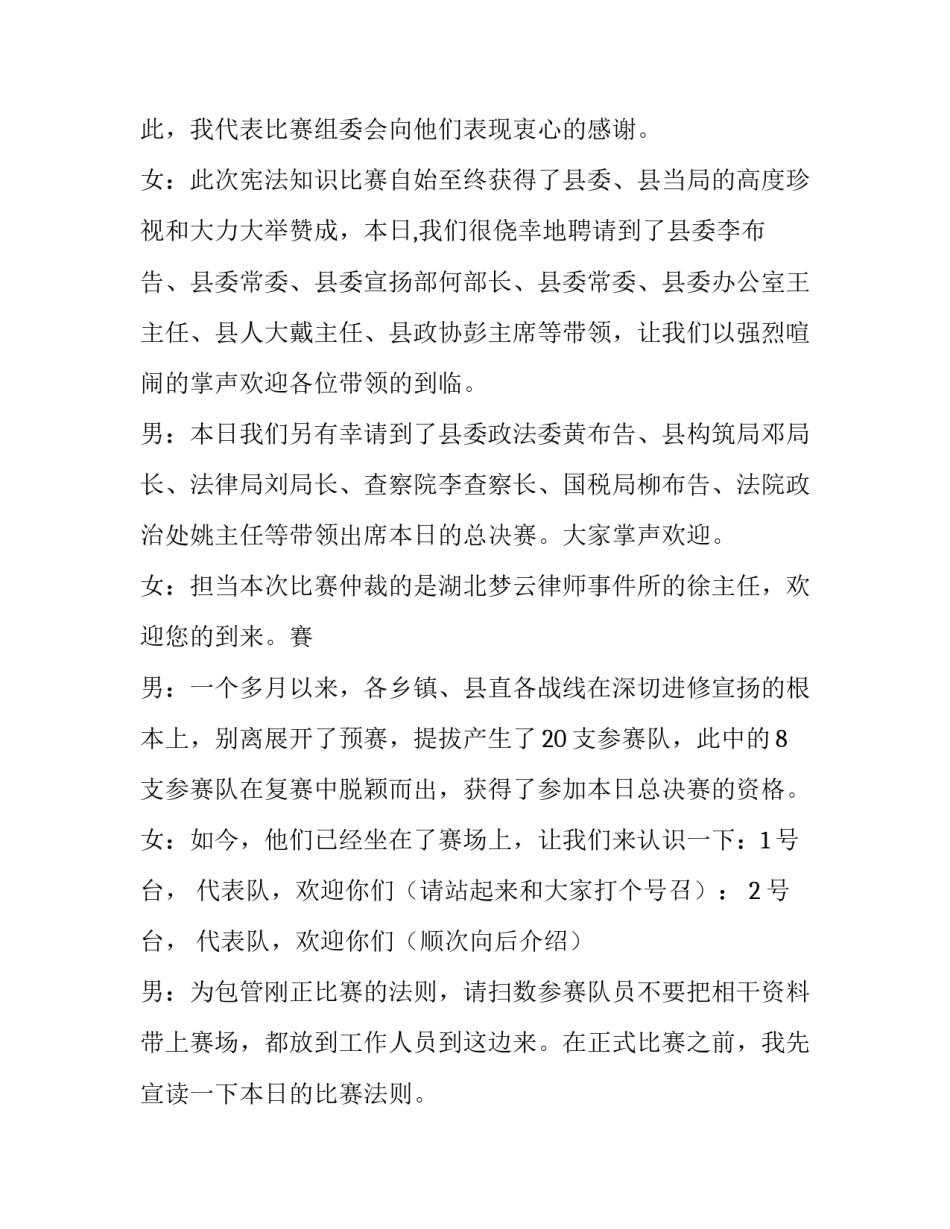 宪法知识竞赛总决赛主持词范文_第3页