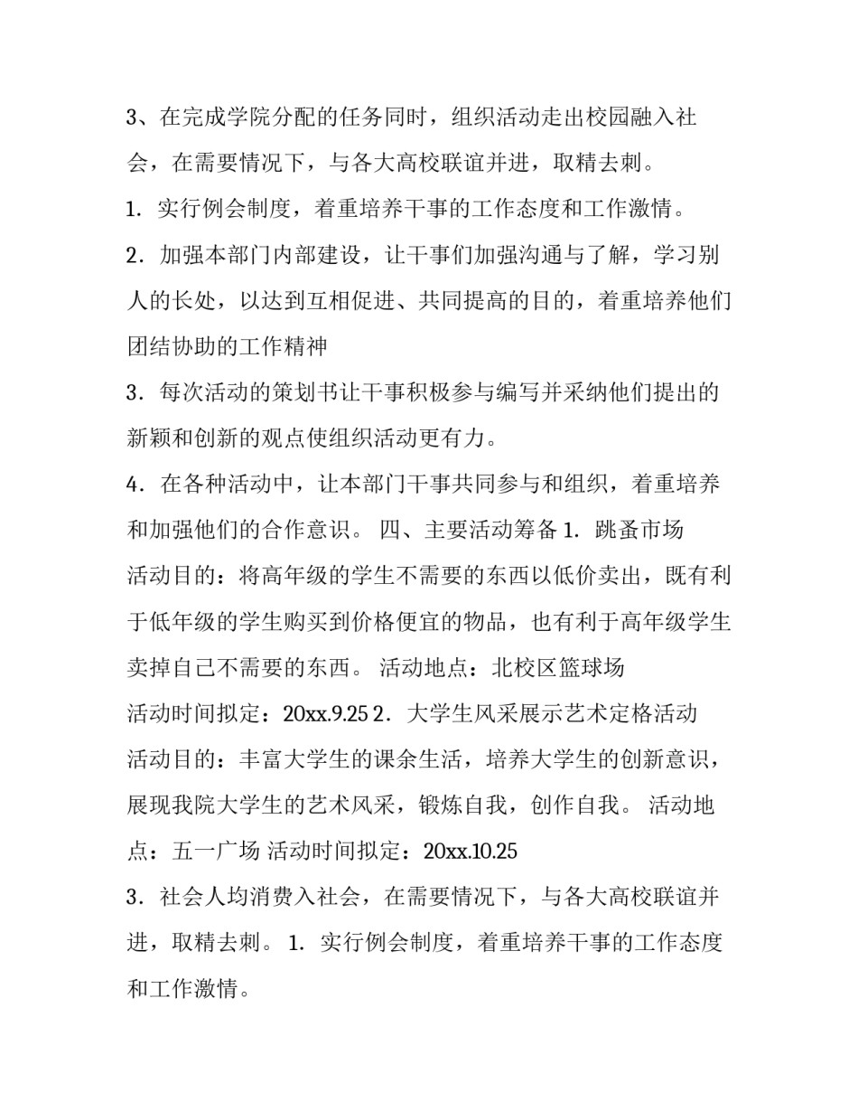 实践部工作计划总结 实践部工作计划详细(7篇)_第2页