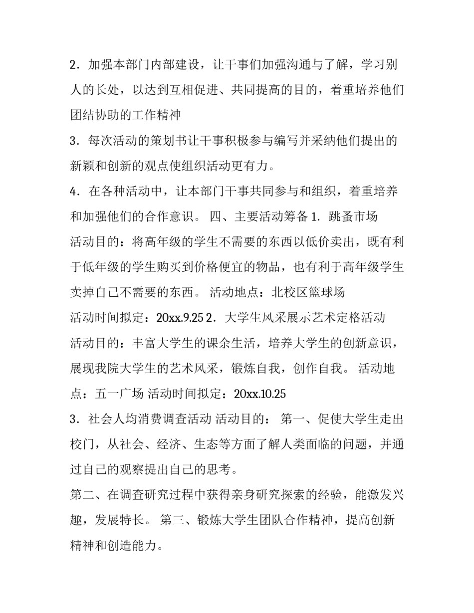 实践部工作计划总结 实践部工作计划详细(7篇)_第3页